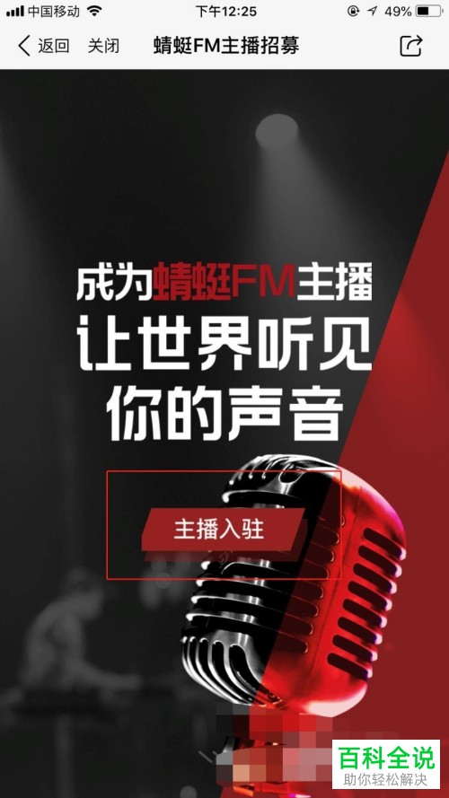 蜻蜓FM中怎么申请变成主播