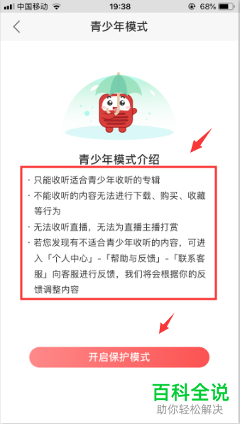 蜻蜓FM中的青少年模式怎么设置开启