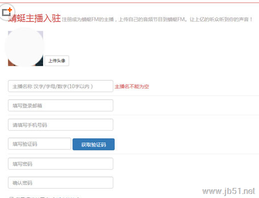 蜻蜓FM如何申请主播？蜻蜓FM中申请主播的方法