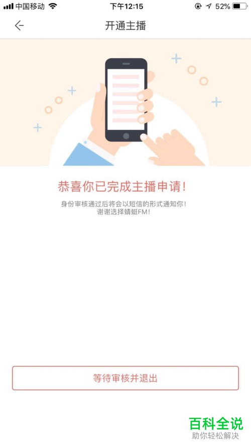 蜻蜓FM中怎么申请变成主播