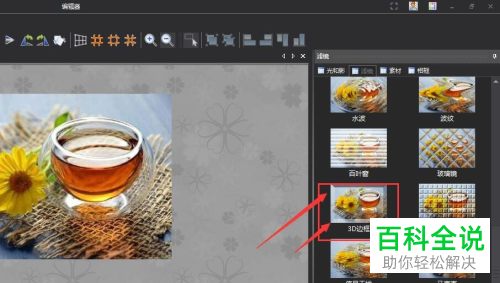 如通过图片工厂来为图片设置3D边框效果