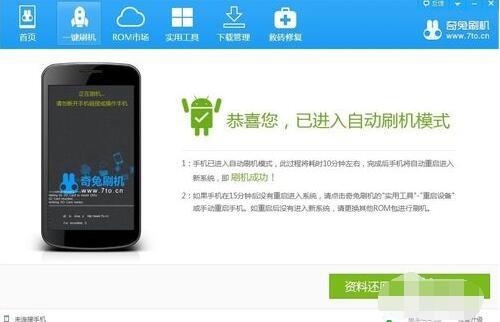 奇兔刷机软件怎么用