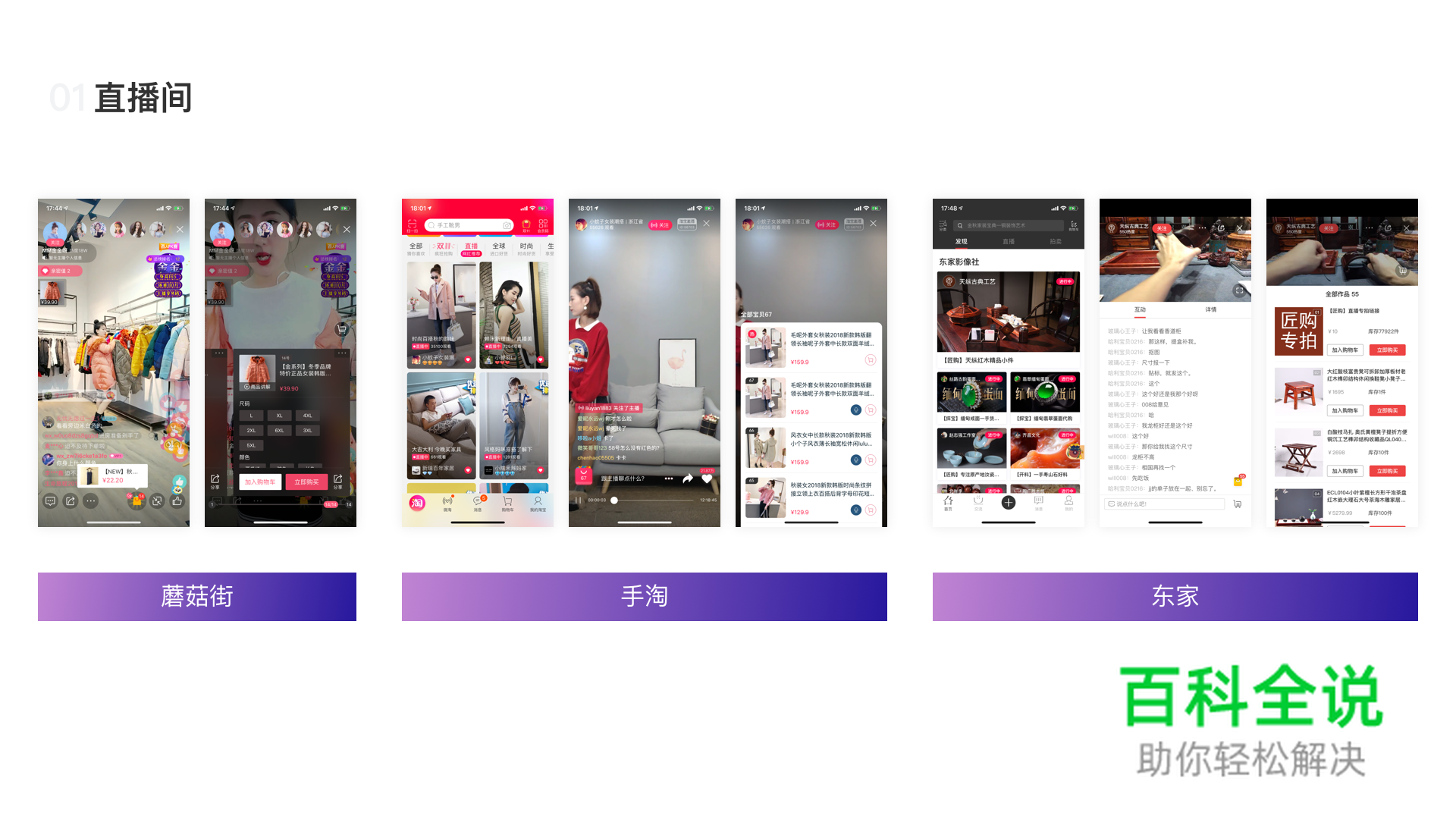 浅谈社群电商的货架形态——电商设计的八大形态