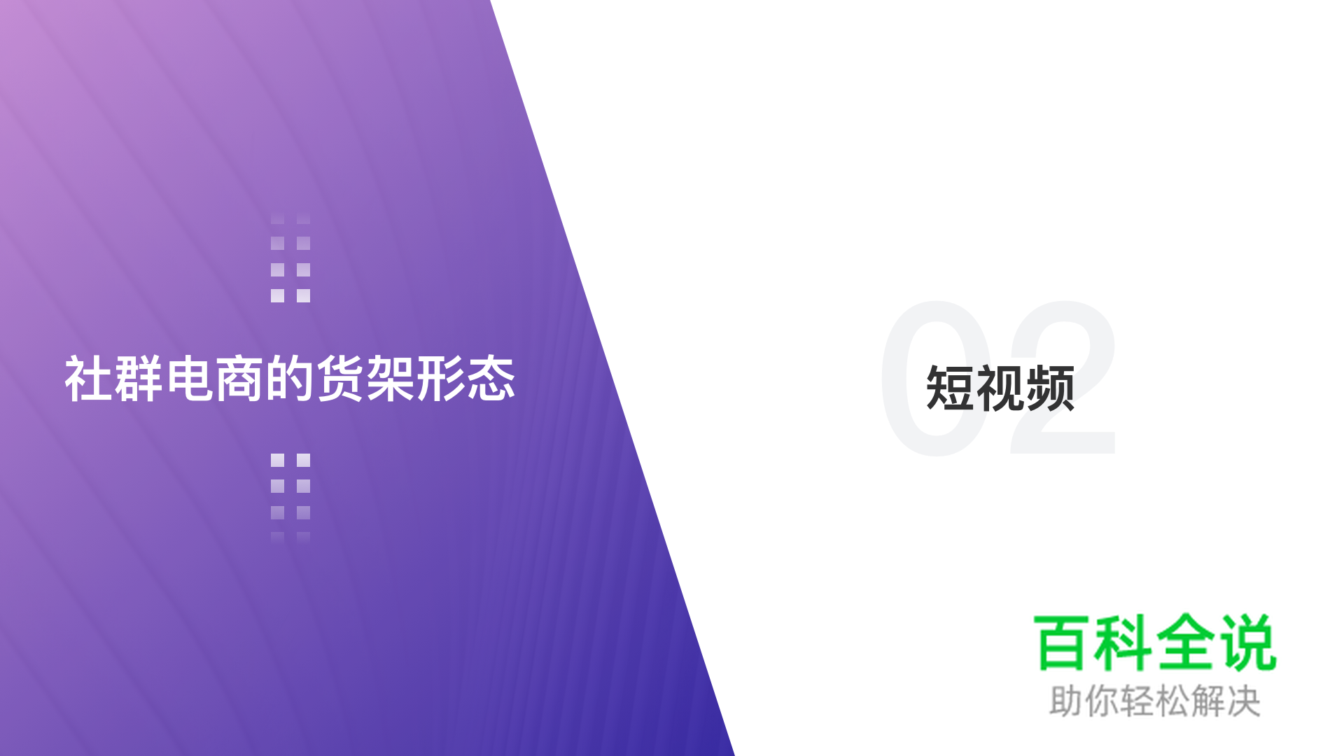 浅谈社群电商的货架形态——电商设计的八大形态