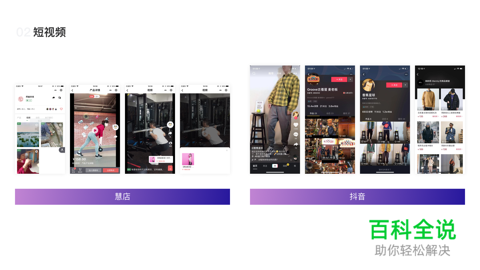 浅谈社群电商的货架形态——电商设计的八大形态