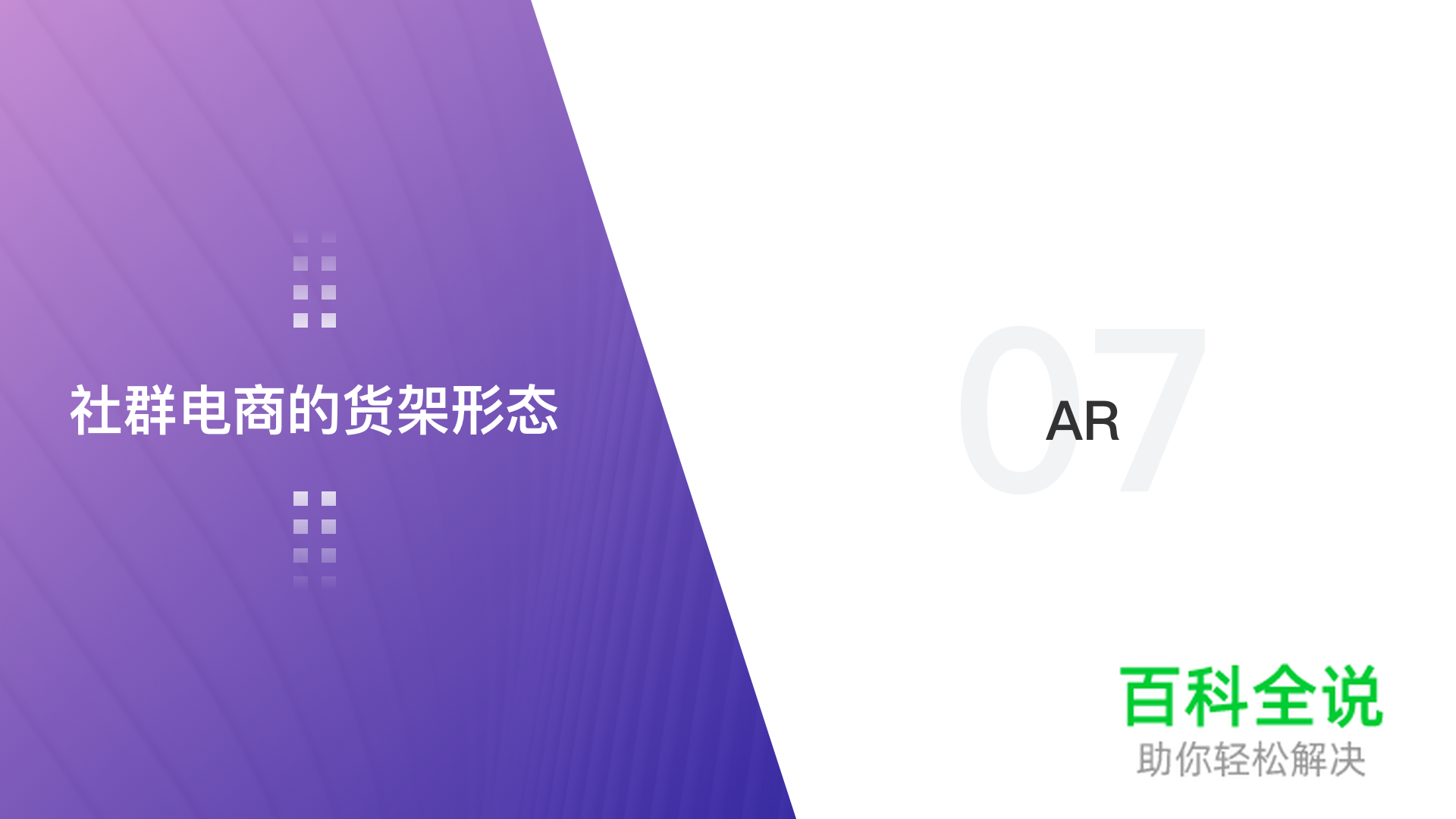 浅谈社群电商的货架形态——电商设计的八大形态