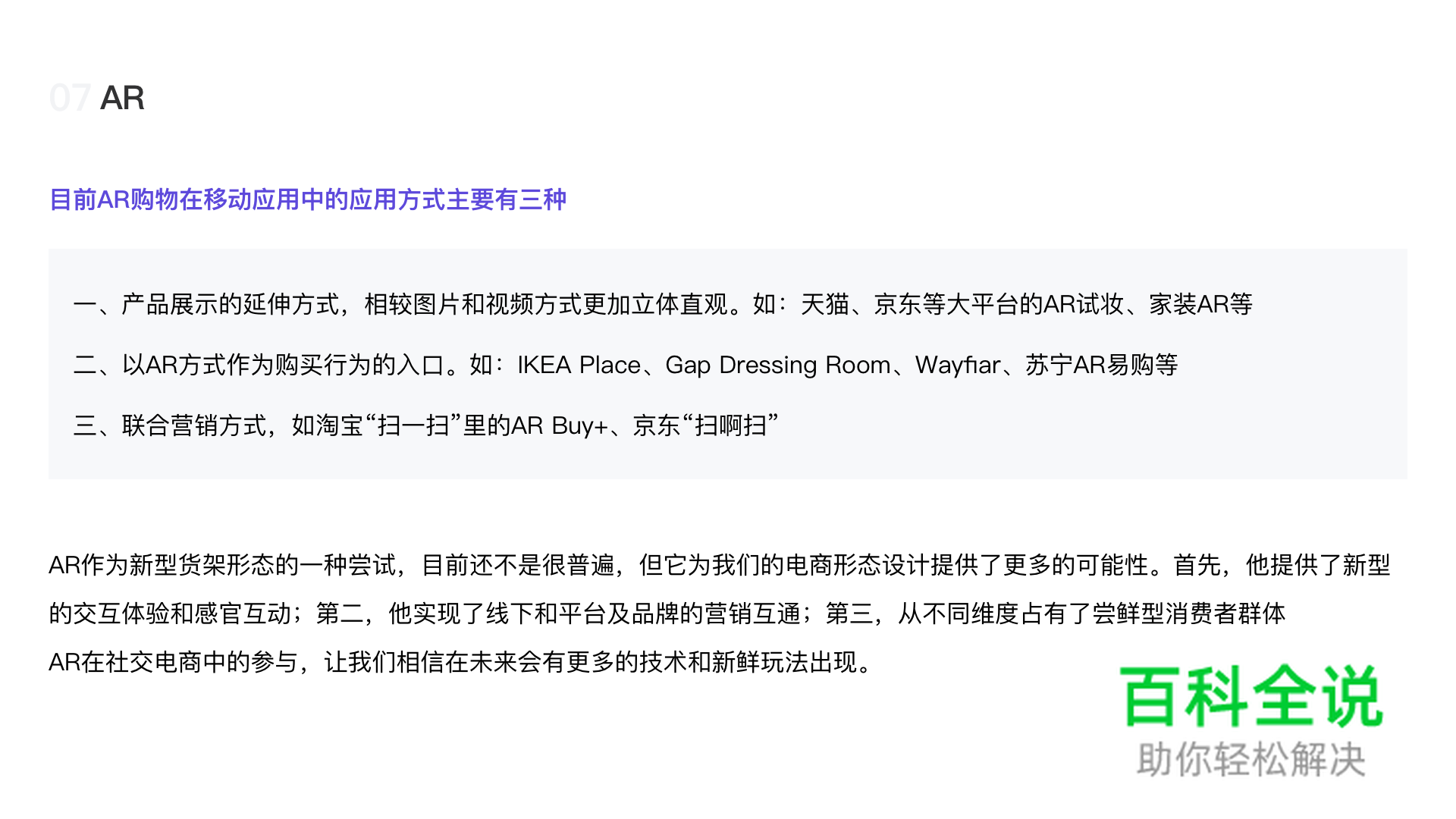 浅谈社群电商的货架形态——电商设计的八大形态