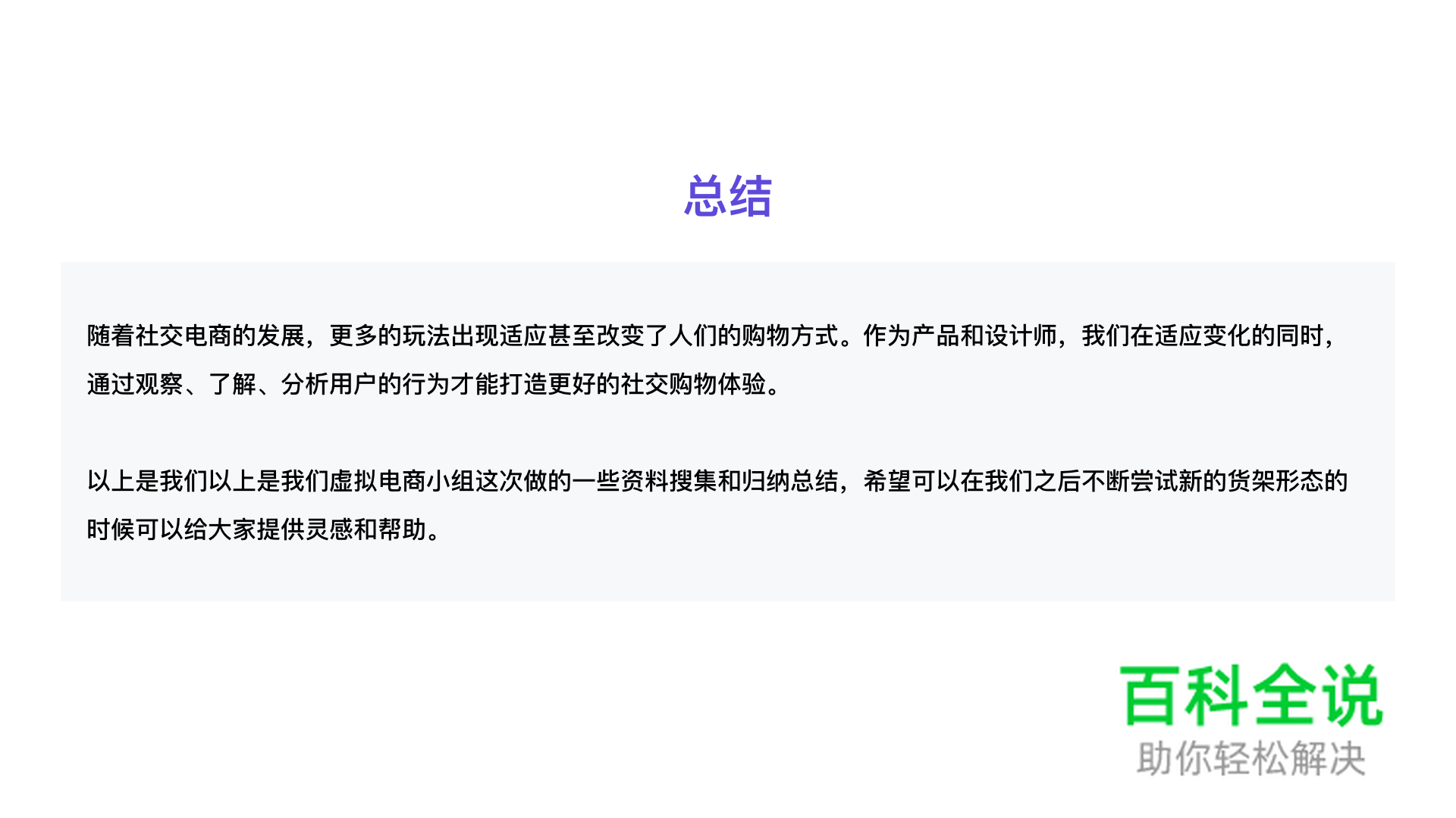 浅谈社群电商的货架形态——电商设计的八大形态