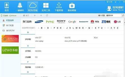 奇兔刷机软件怎么用