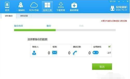 奇兔刷机软件怎么用