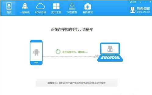 奇兔刷机软件怎么用