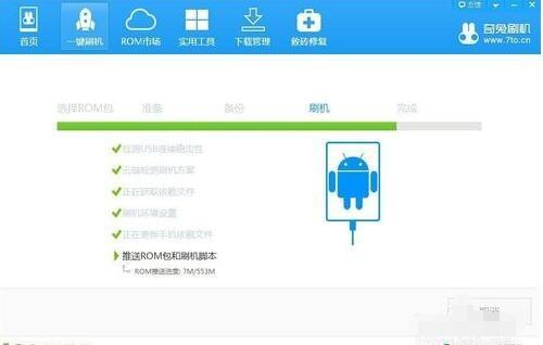 奇兔刷机软件怎么用