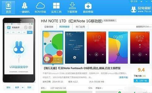 奇兔刷机软件怎么用