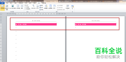 其他word的文档格式怎么套用到自己的文档中
