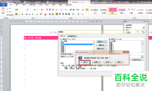 其他word的文档格式怎么套用到自己的文档中