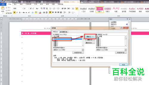 其他word的文档格式怎么套用到自己的文档中