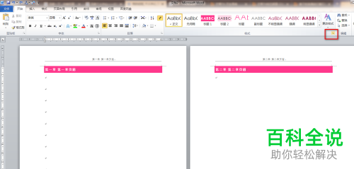 其他word的文档格式怎么套用到自己的文档中