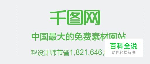千图网免费下载教程
