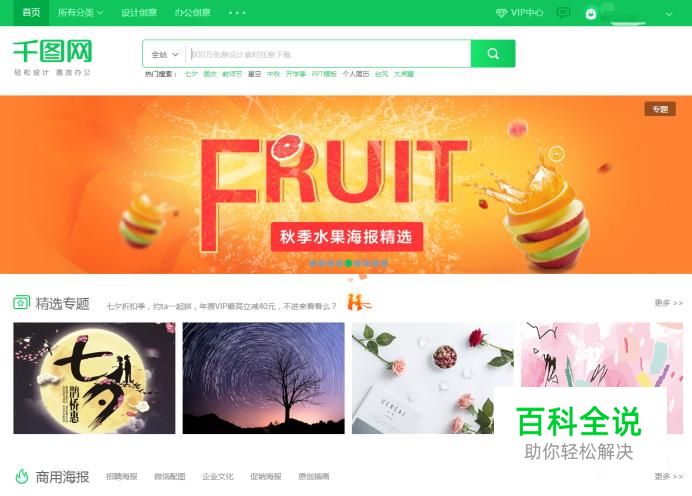 千图网怎么下载