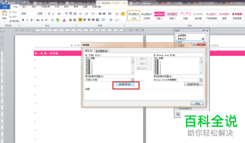 其他word的文档格式怎么套用到自己的文档中