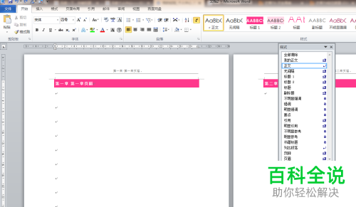 其他word的文档格式怎么套用到自己的文档中