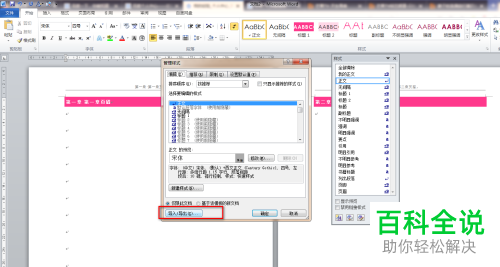 其他word的文档格式怎么套用到自己的文档中