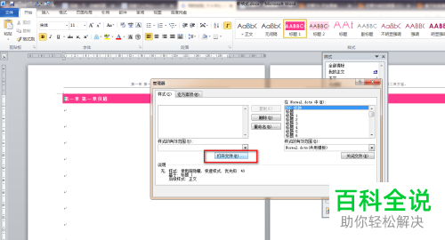 其他word的文档格式怎么套用到自己的文档中