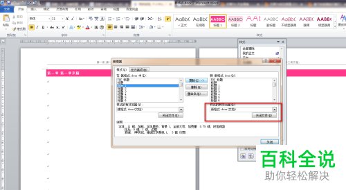其他word的文档格式怎么套用到自己的文档中