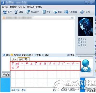rtx腾讯通表情包怎么导入