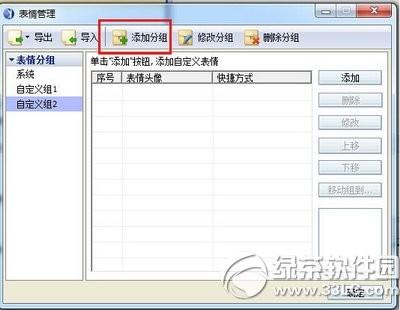 rtx腾讯通表情包怎么导入