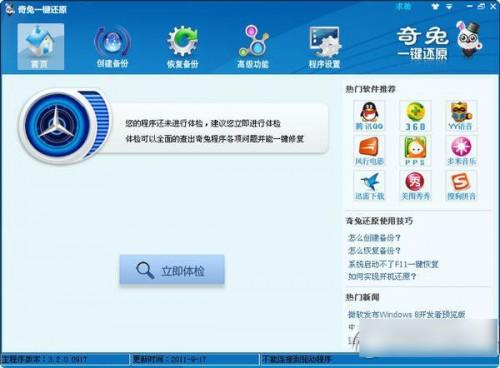 奇兔一键还原怎么用?奇兔一键还原软件使用方法步骤(附下载)
