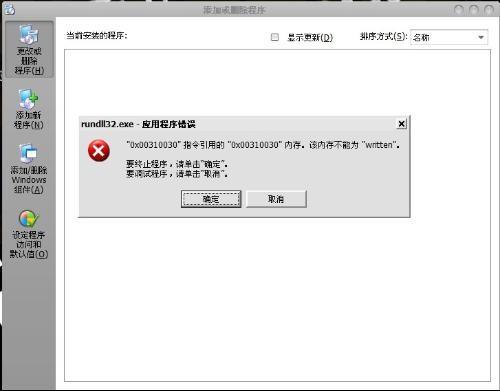 Rundll32.exe是什么?Rundll32.exe出现错误怎么办?如何解决?