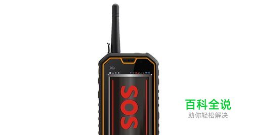 Runbo 三防手机SOS 求救功能使用方法