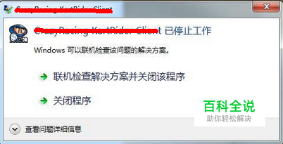任务管理器无法关闭程序怎么办