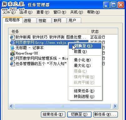 任务管理器中五个不为人知的应用