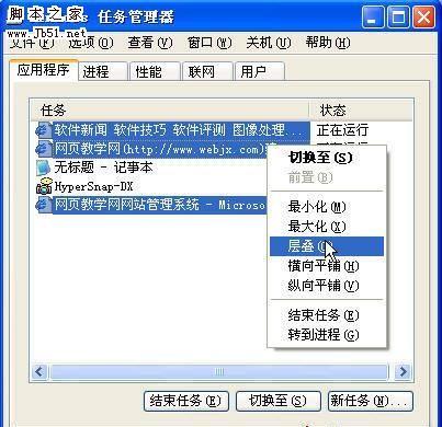 任务管理器中五个不为人知的应用