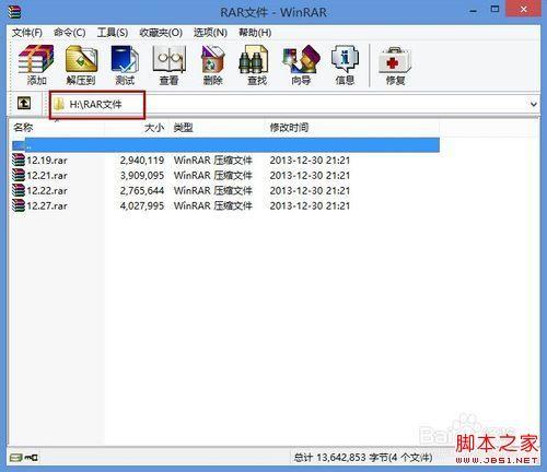 让WinRAR启动定位的自定义的文件夹的方法