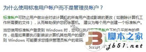 让Windows7系统中更安全的用户帐户设置方法