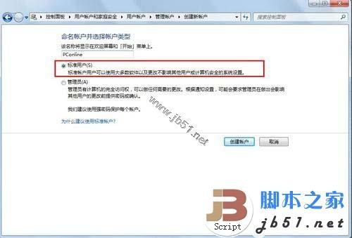 让Windows7系统中更安全的用户帐户设置方法