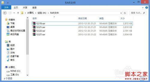 让WinRAR启动定位的自定义的文件夹的方法
