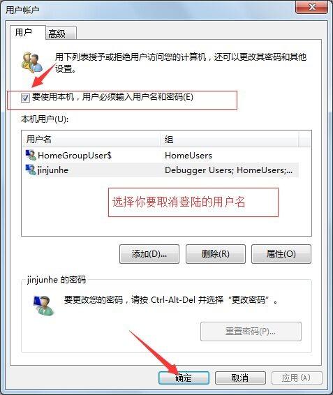 让win7系统不显示登录界面直接进入系统