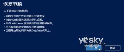 让Win8系统焕然一新 恢复.重装与还原