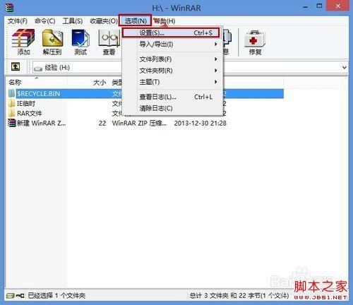 让WinRAR启动定位的自定义的文件夹的方法
