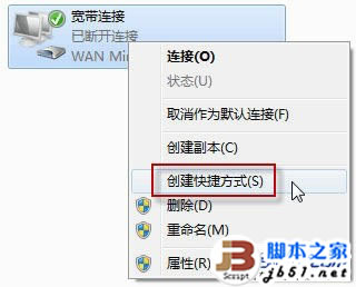 让Win7系统开机自动连接ADSL 让电脑开机自动ADSL拨号的方法(图文教程)