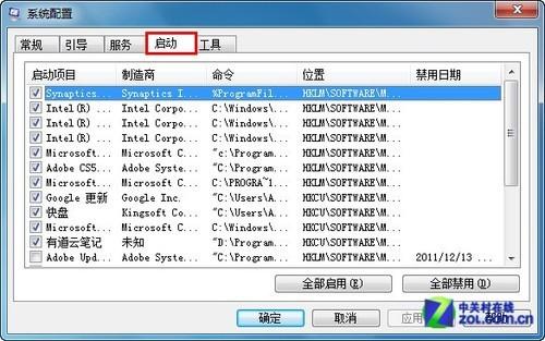 让Win7电脑开机更快些 减少系统启动项