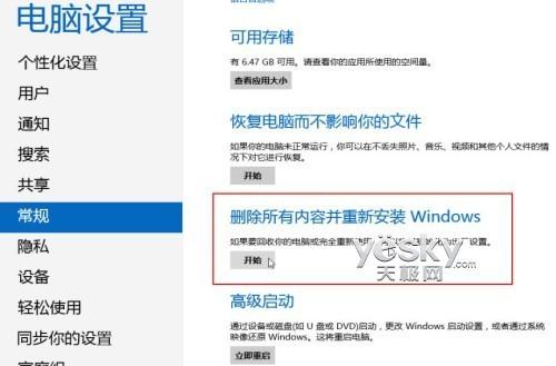 让Win8系统焕然一新 恢复.重装与还原