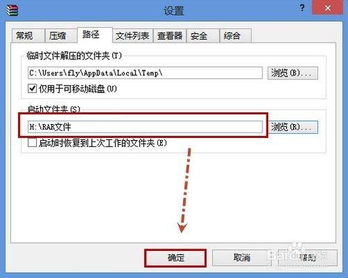 让WinRAR启动定位的自定义的文件夹的方法