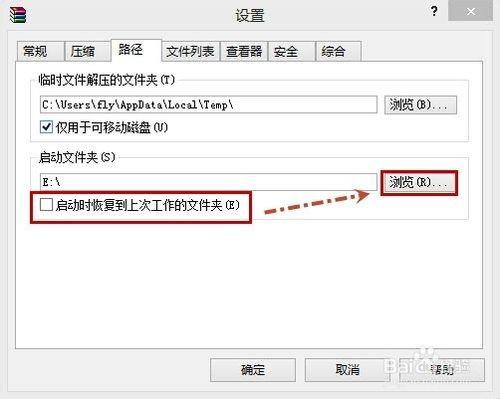 让WinRAR启动定位的自定义的文件夹的方法