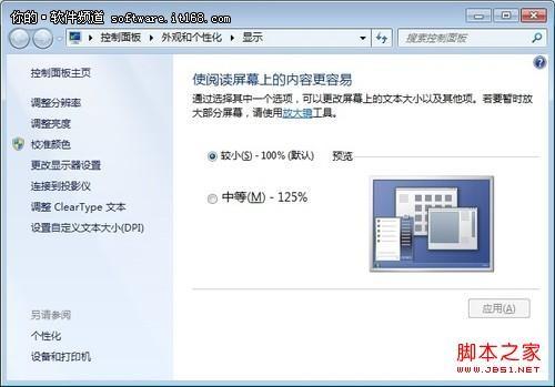让Win7查看更便利四种设置方法让自己的Windows7更个性