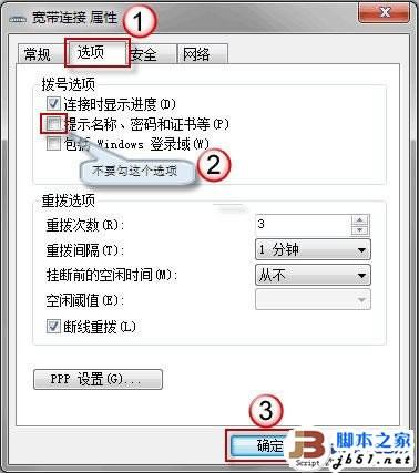 让Win7系统开机自动连接ADSL 让电脑开机自动ADSL拨号的方法(图文教程)